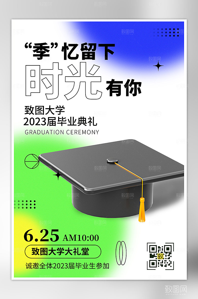 毕业季学士帽创意海报
