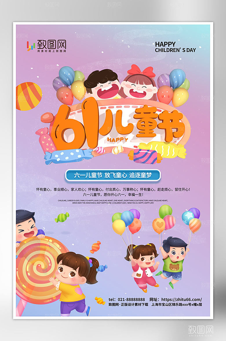 粉色简约大气六一儿童节海报