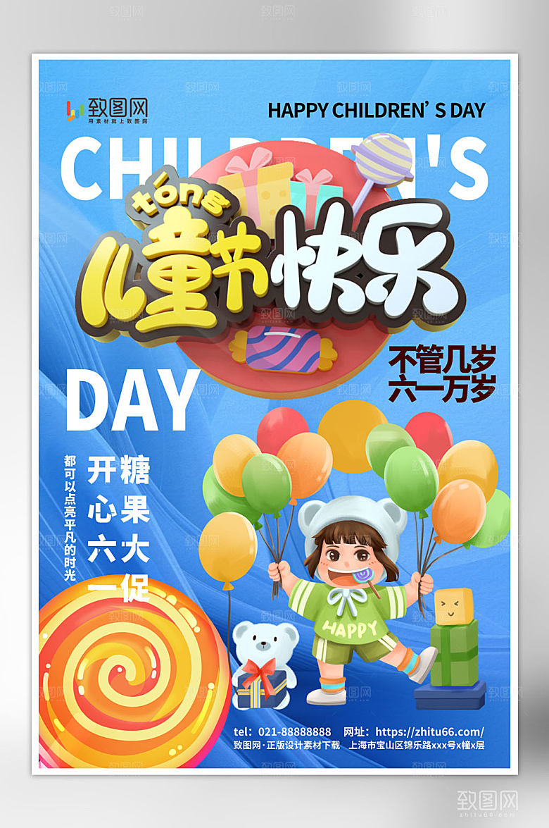 蓝色简约大气六一儿童节海报