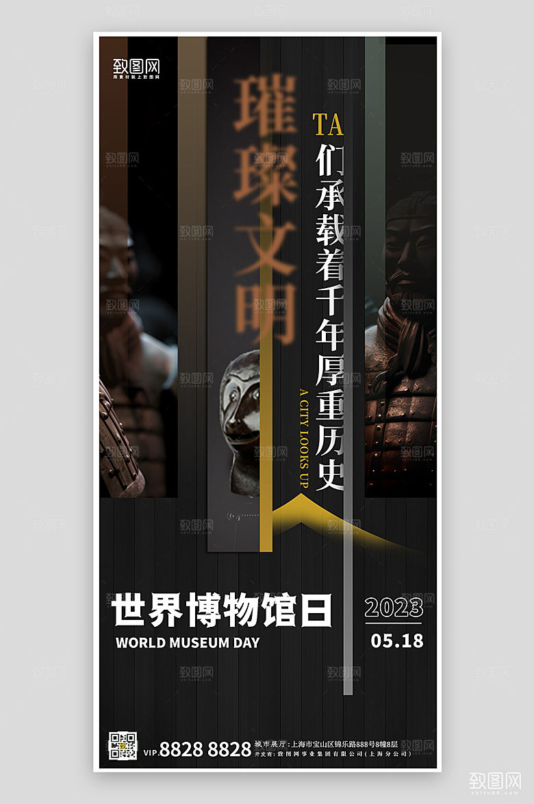 世界博物馆日兵马俑简约手机海报