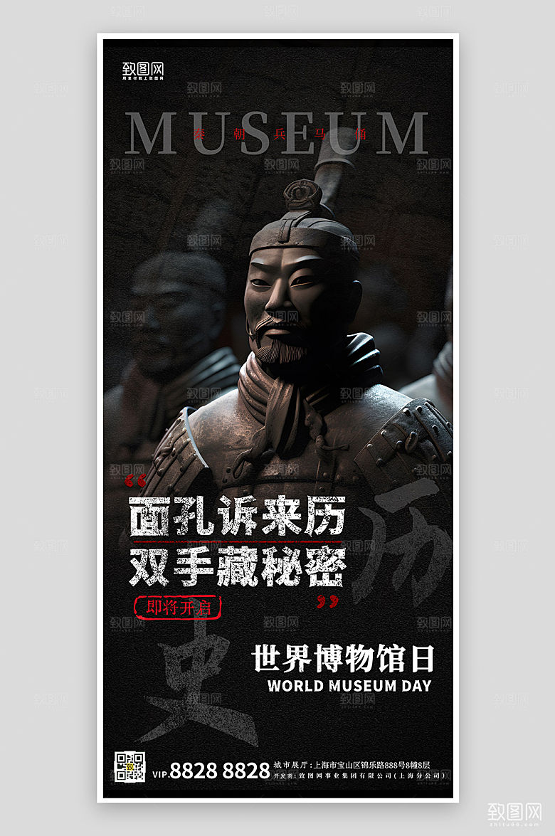 世界博物馆日兵马俑简约海报
