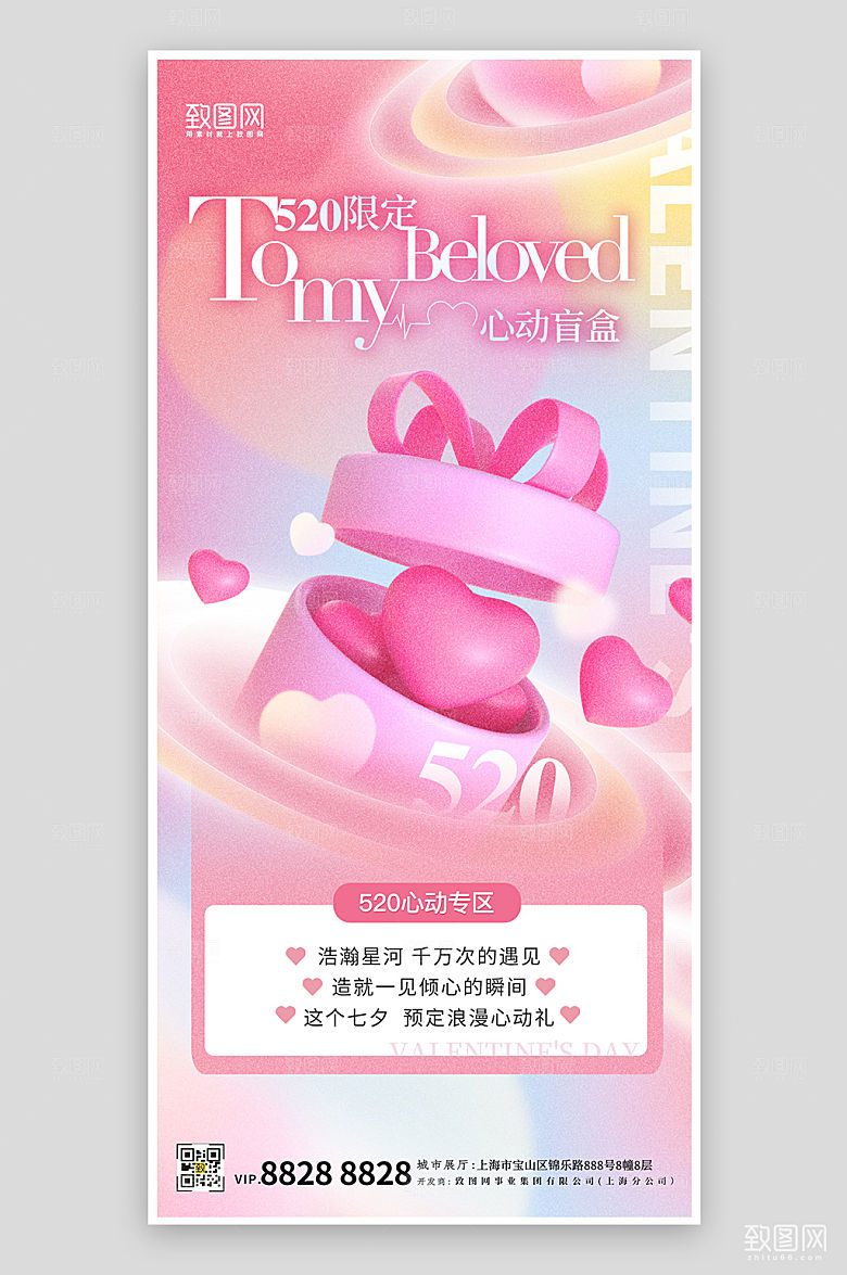 520告白日礼物粉色手机海报