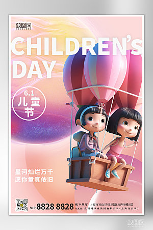 六一儿童节3D海报