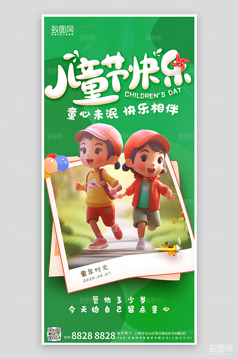 六一儿童节3D儿童踏青手机海报