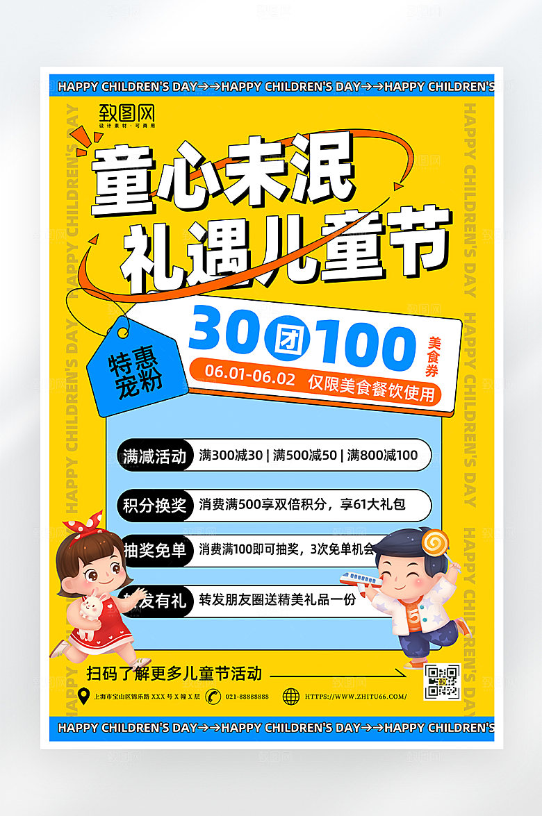 简约卡通儿童节促销海报