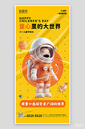 六一儿童节黄色宇航员手机海报