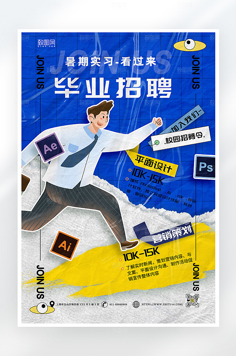 酸性简约毕业招聘海报