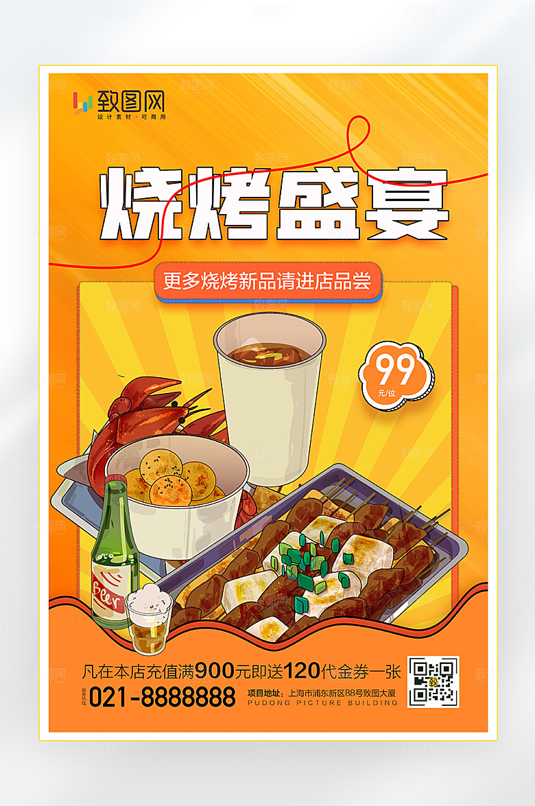 烧烤美食节简约海报