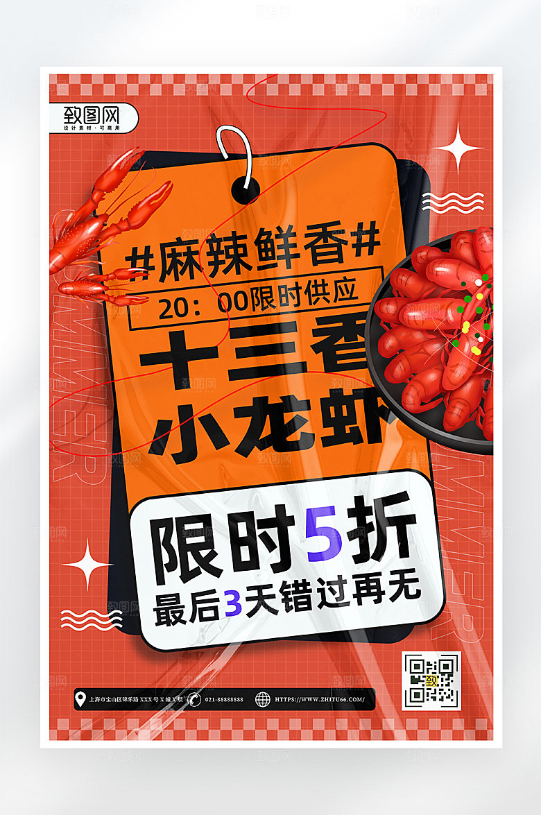 酸性简约小龙虾美食促销海报