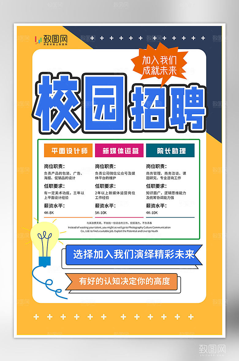 创意校园招聘海报