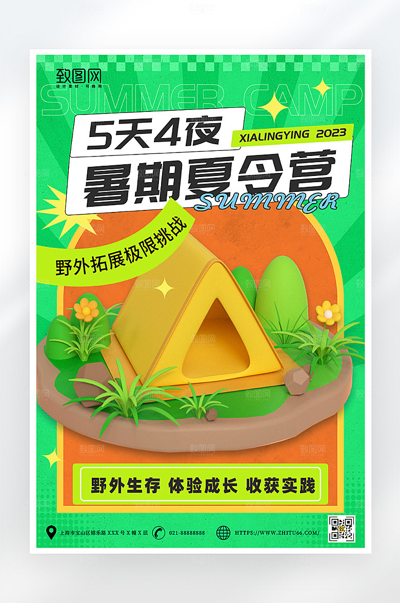 简约夏令营招生海报
