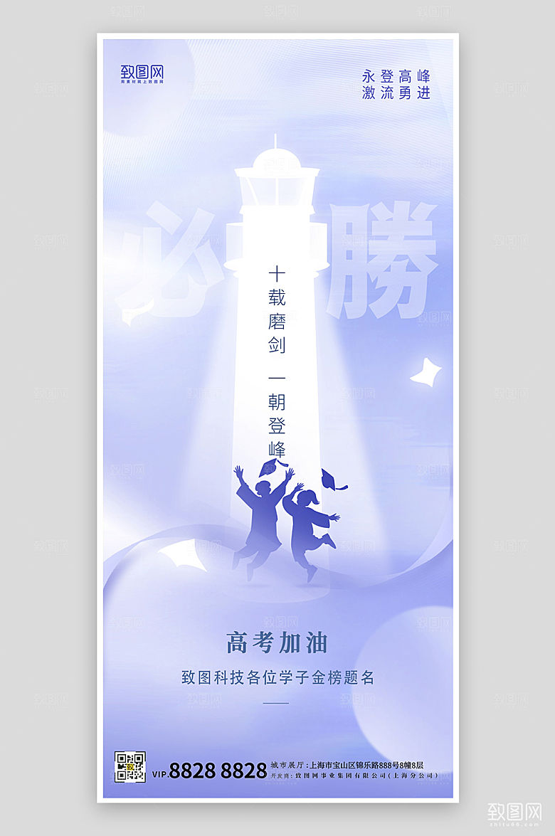 蓝色简约剪影高考加油手机海报
