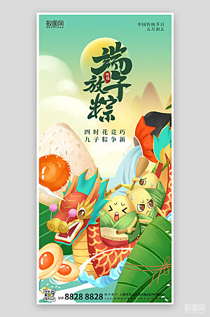 中国传统节日端午节龙舟粽子手机海报