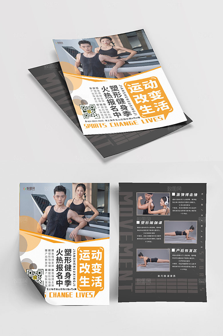 健身运动减肥单页
