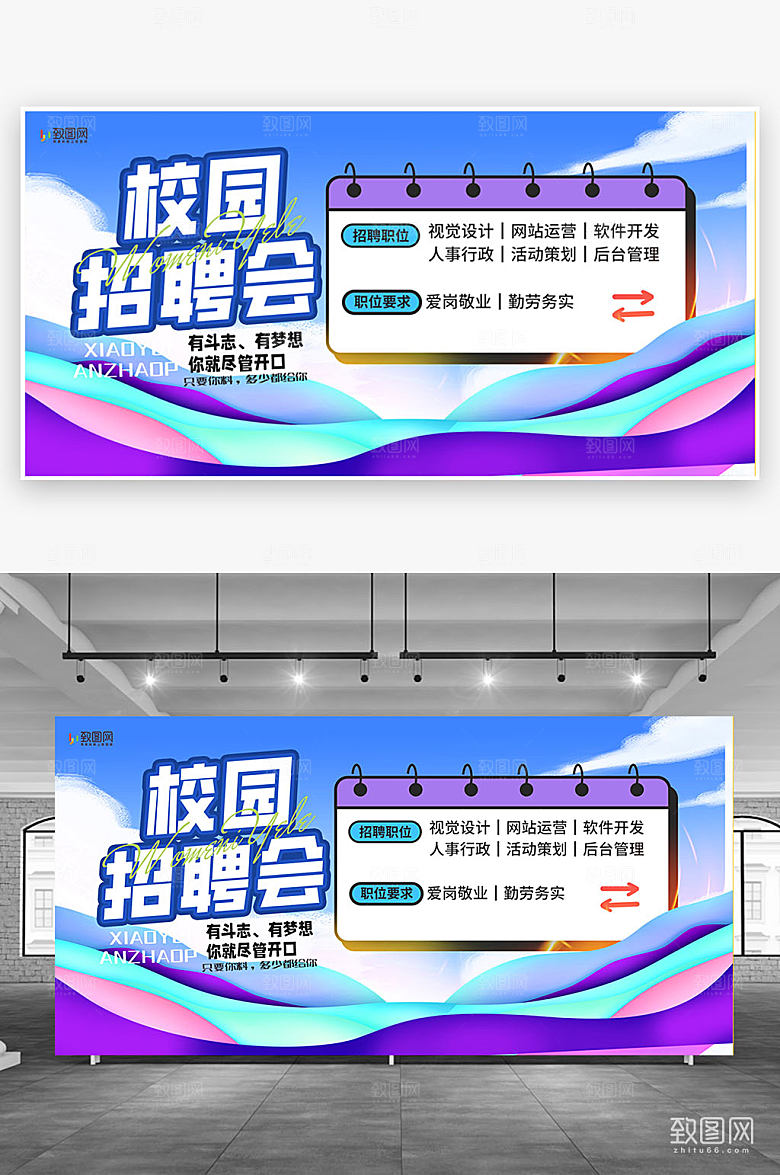 创意校园招聘设计