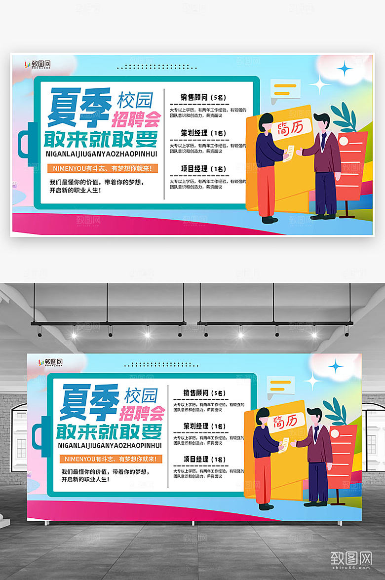 创意校园招聘设计