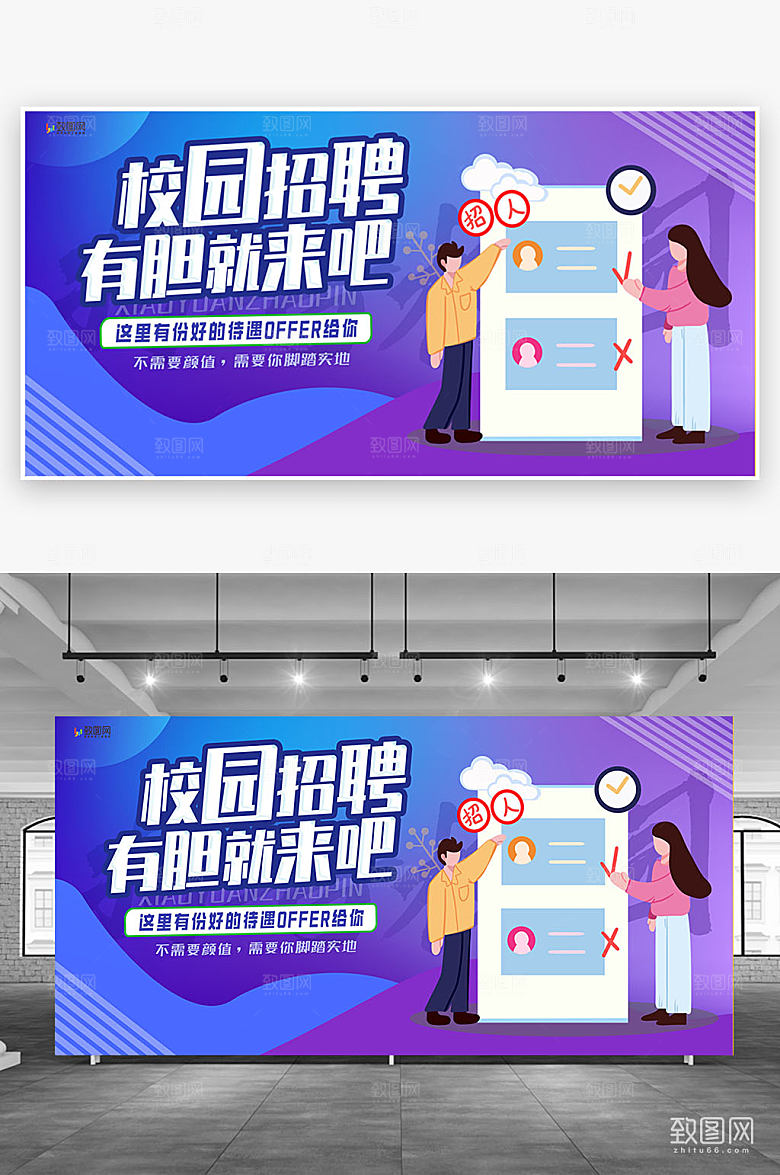 创意校园招聘设计