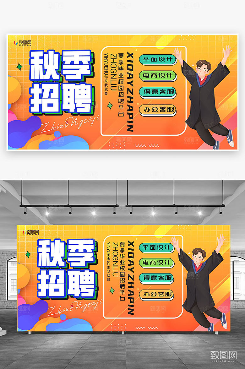 创意校园招聘设计 (5)
