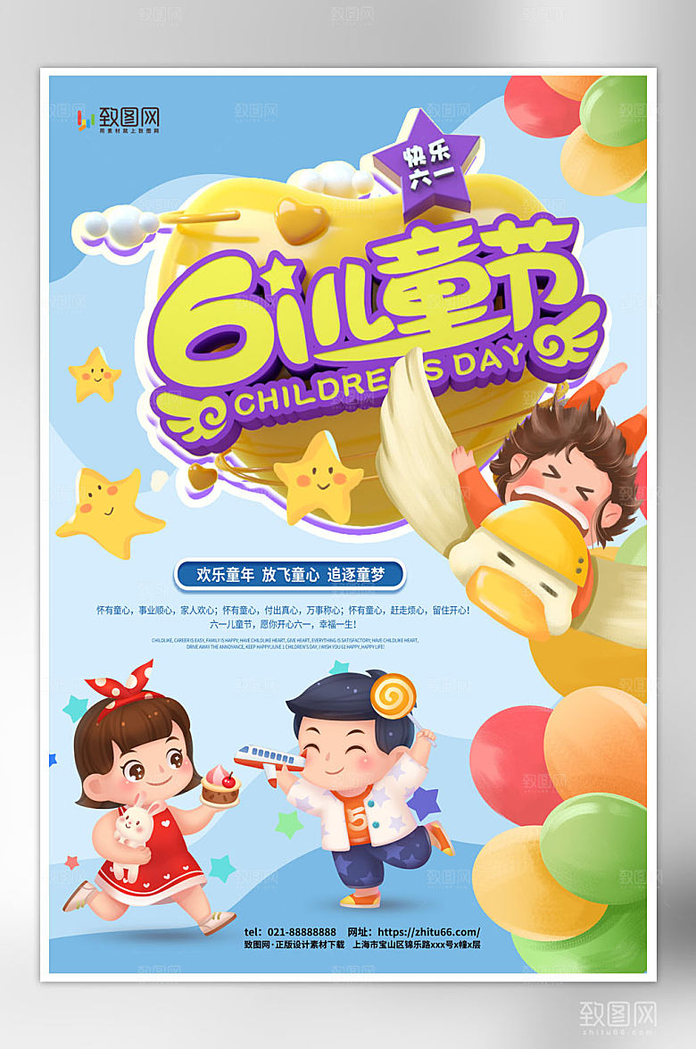 蓝色时尚大气六一儿童节海报