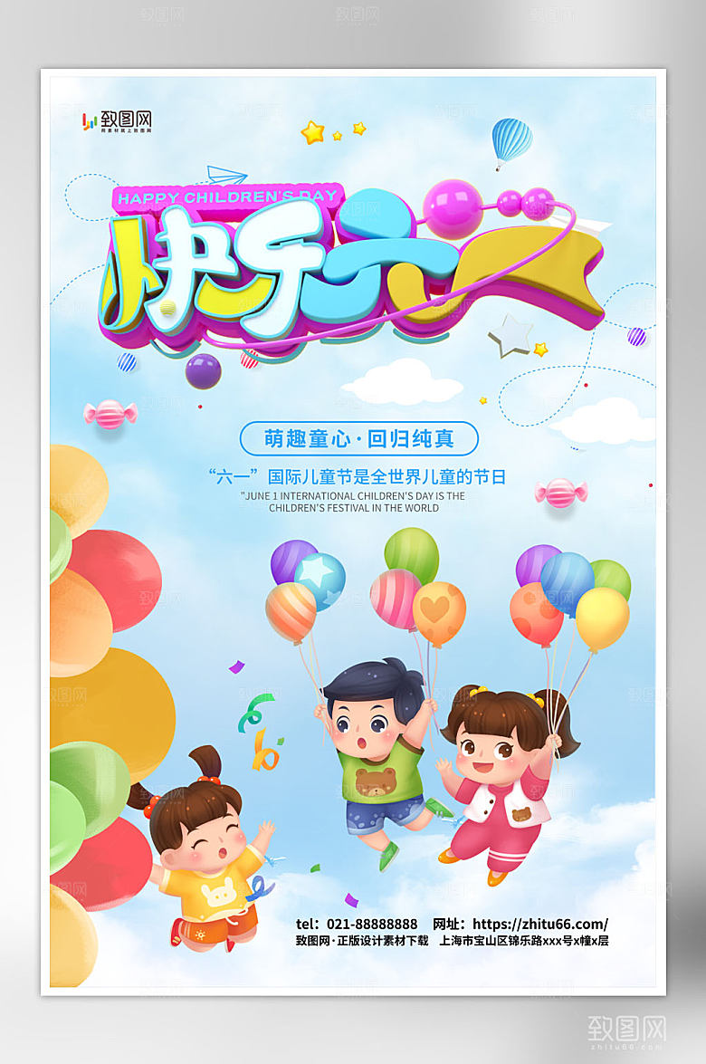 蓝色梦幻六一儿童节海报