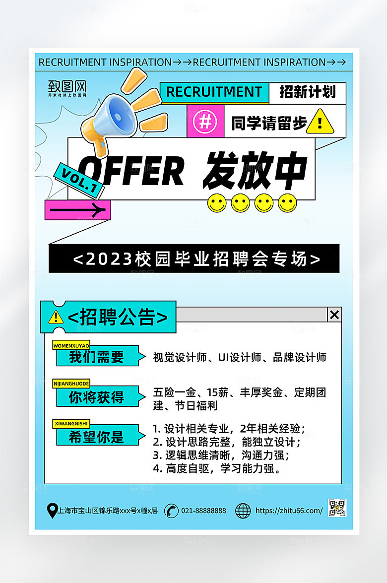 简约大气毕业招聘海报