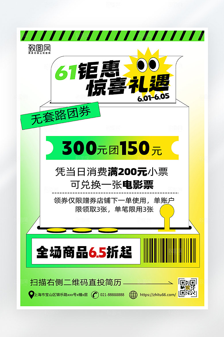 简约儿童节促销海报