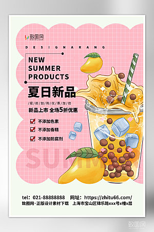 简约夏日限定冷饮果汁促销活动海报