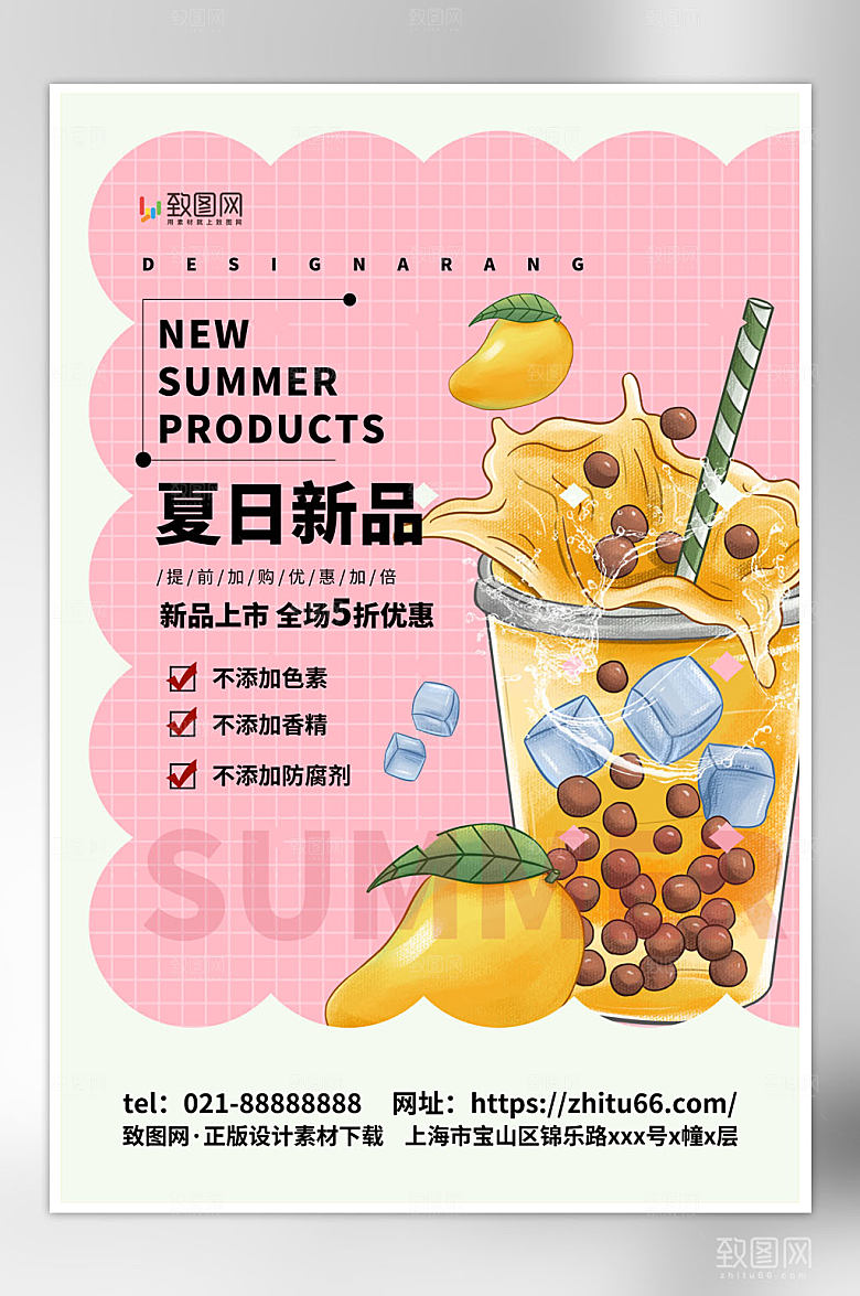 简约夏日限定冷饮果汁促销活动海报