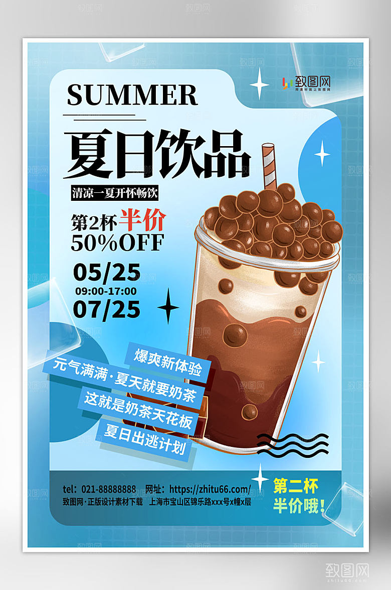 时尚大气蓝色夏日奶茶海报