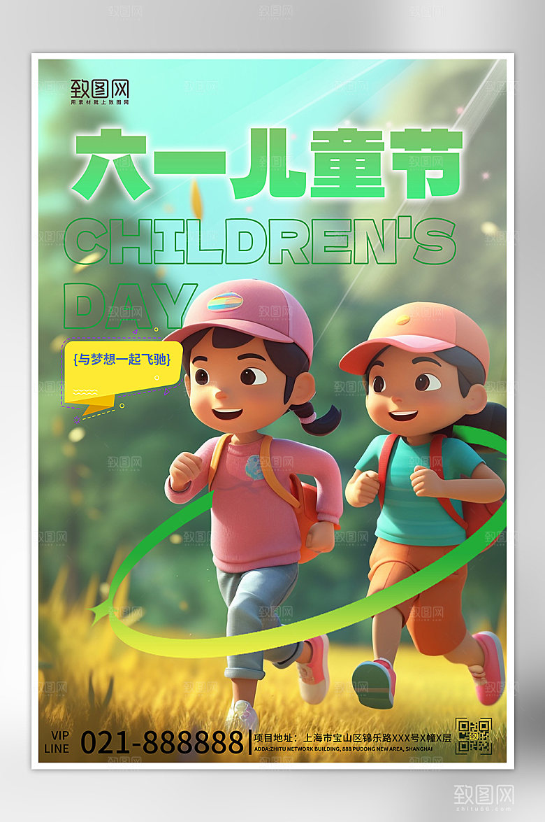 六一儿童节3D简约海报