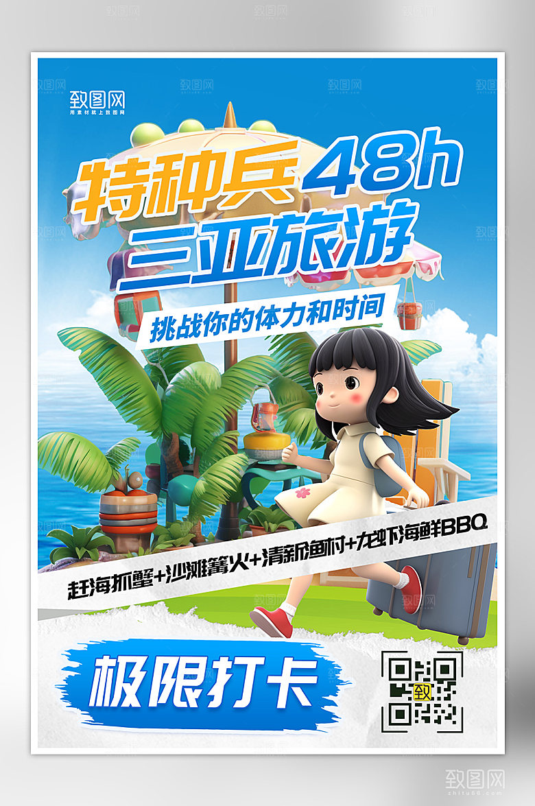 夏季旅游三亚沙滩海报