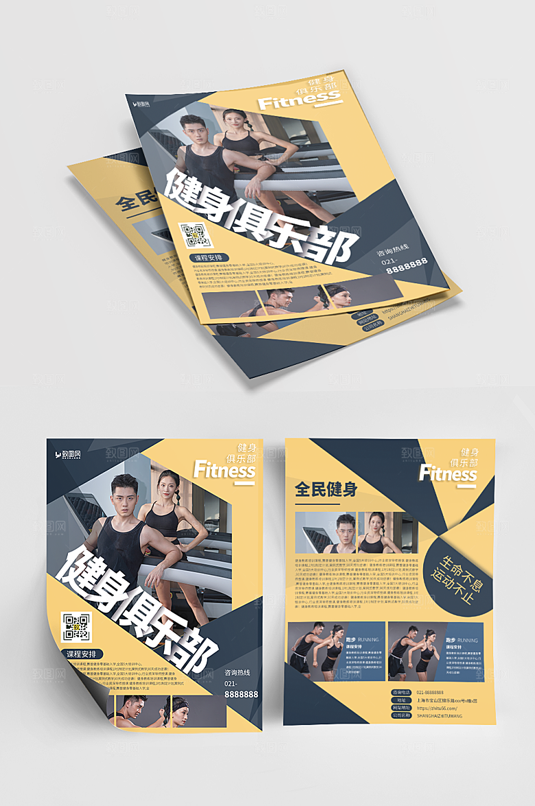 健身俱乐部宣传单页