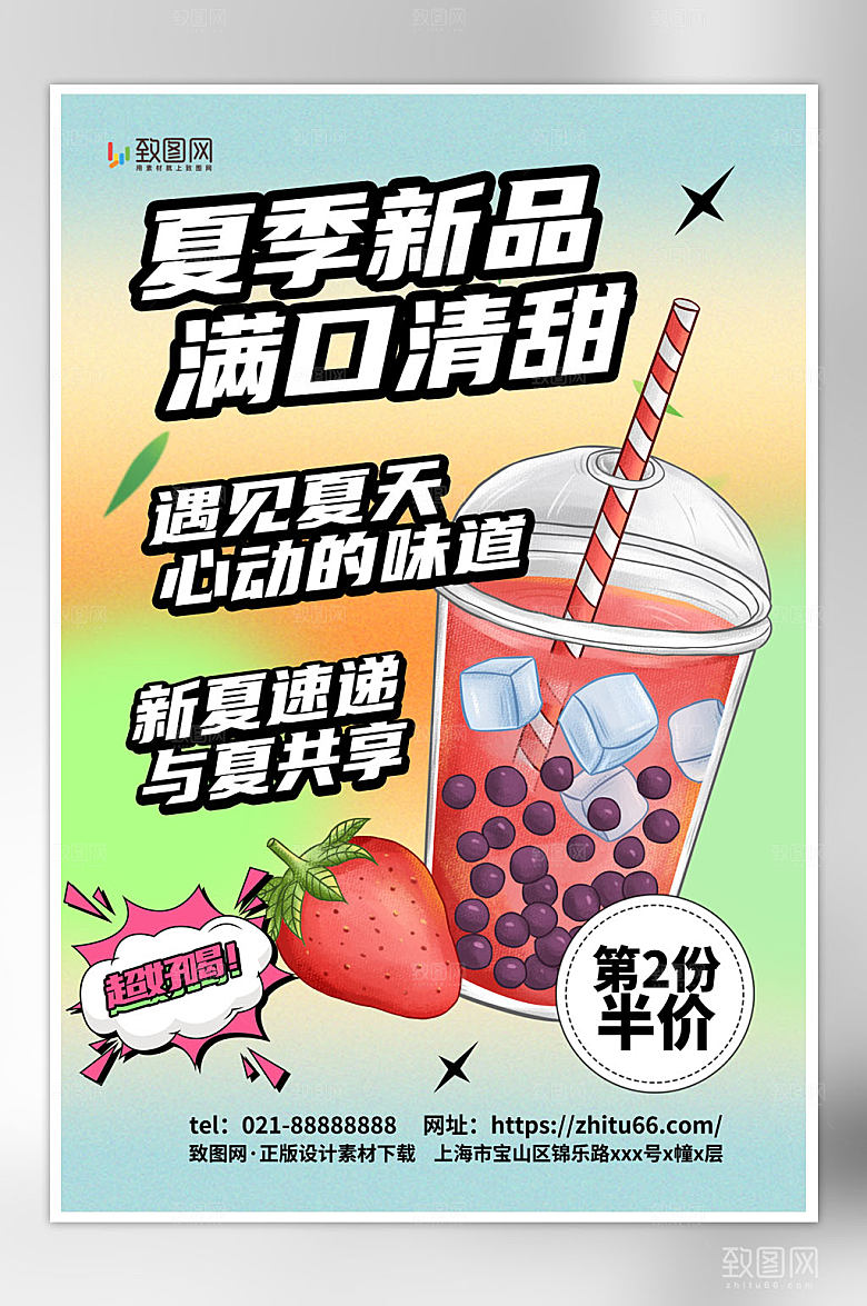简约大气夏季新品促销海报
