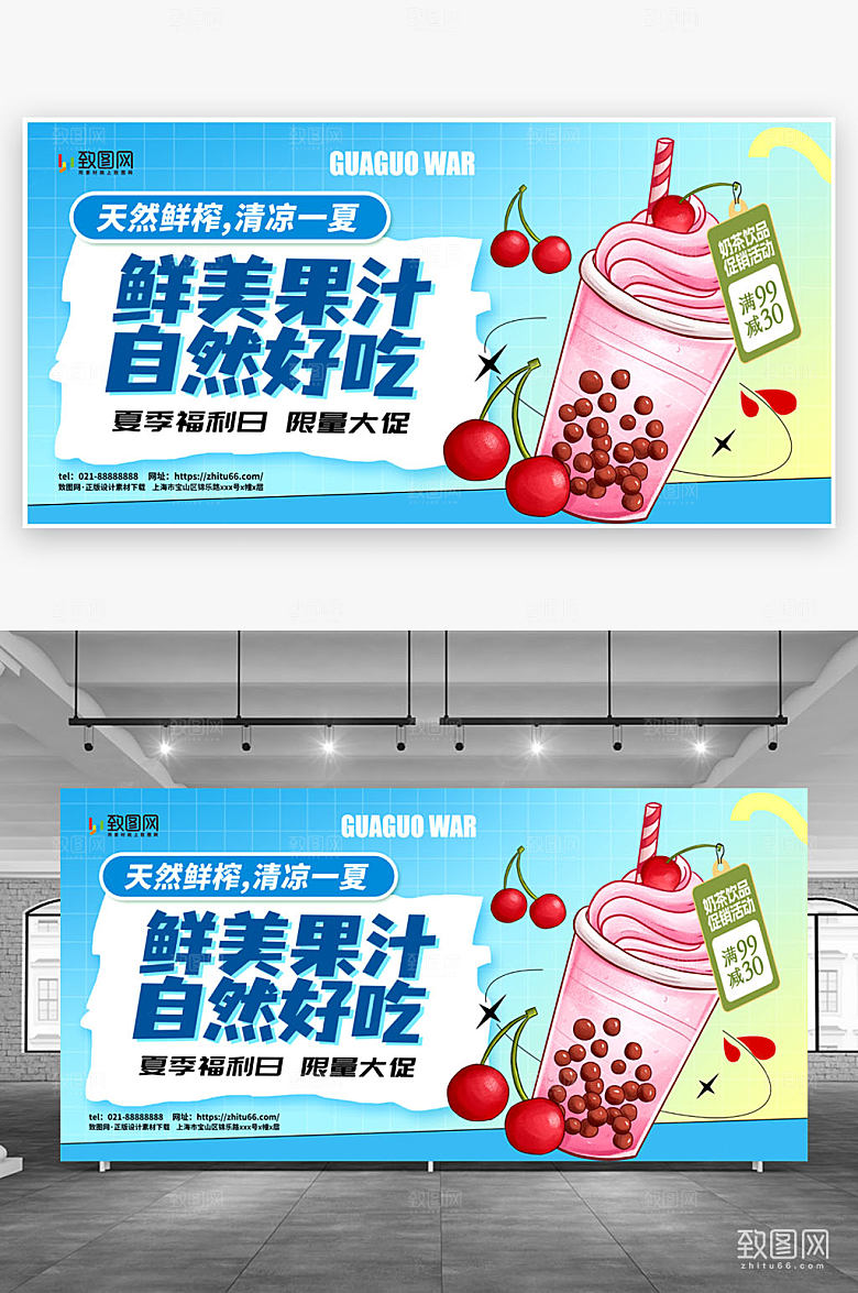奶茶冷饮促销创意展板设计