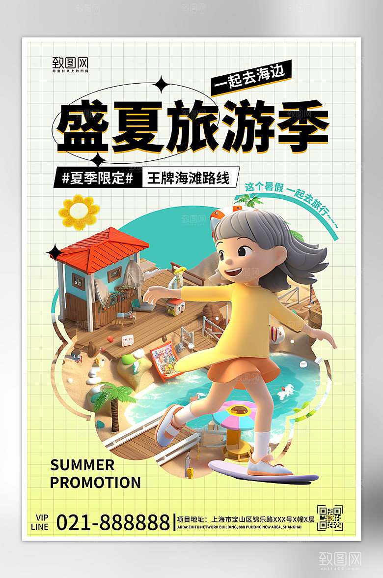 夏天夏季海边旅游海报