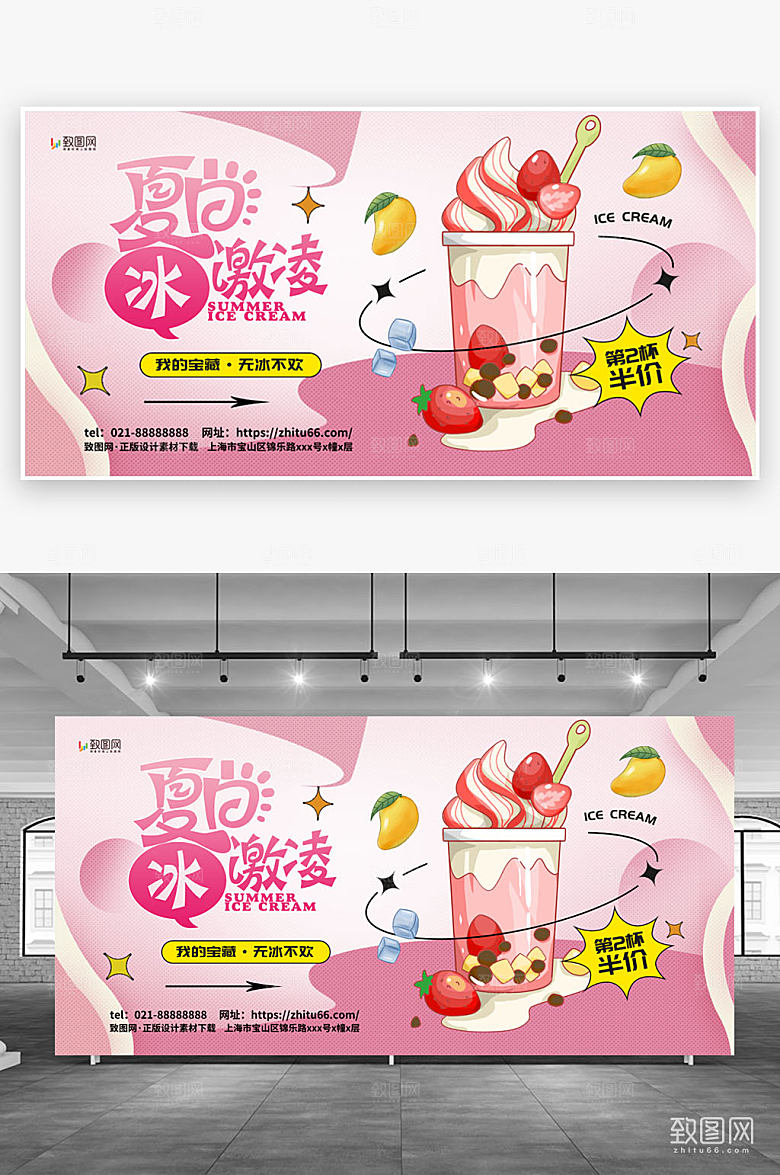 时尚大气粉色夏日冰激凌展板