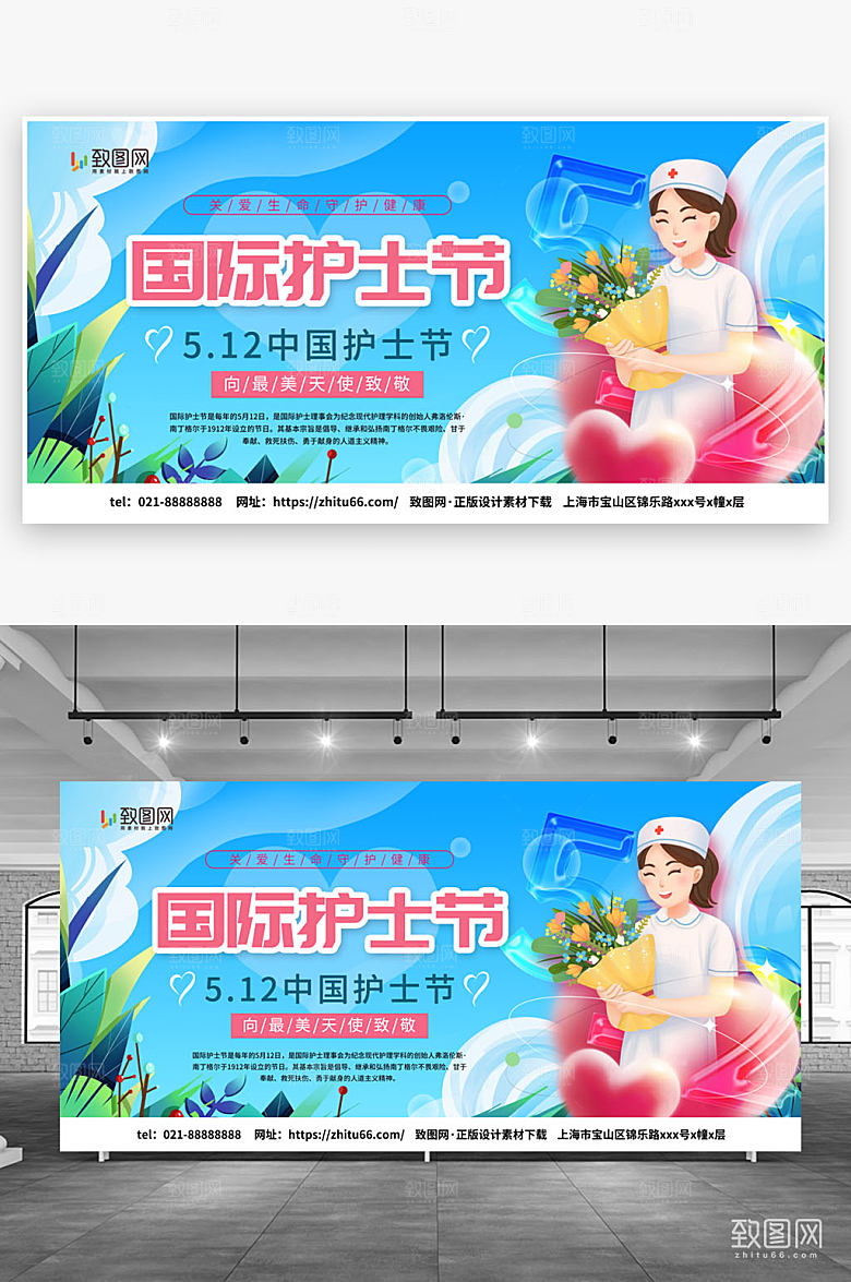 大气简约国际护士节展板