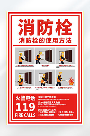 防火灾消防安全制度海报