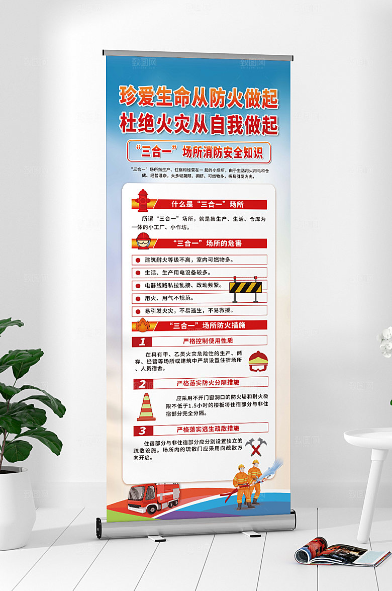 防火灾消防安全制度易拉宝