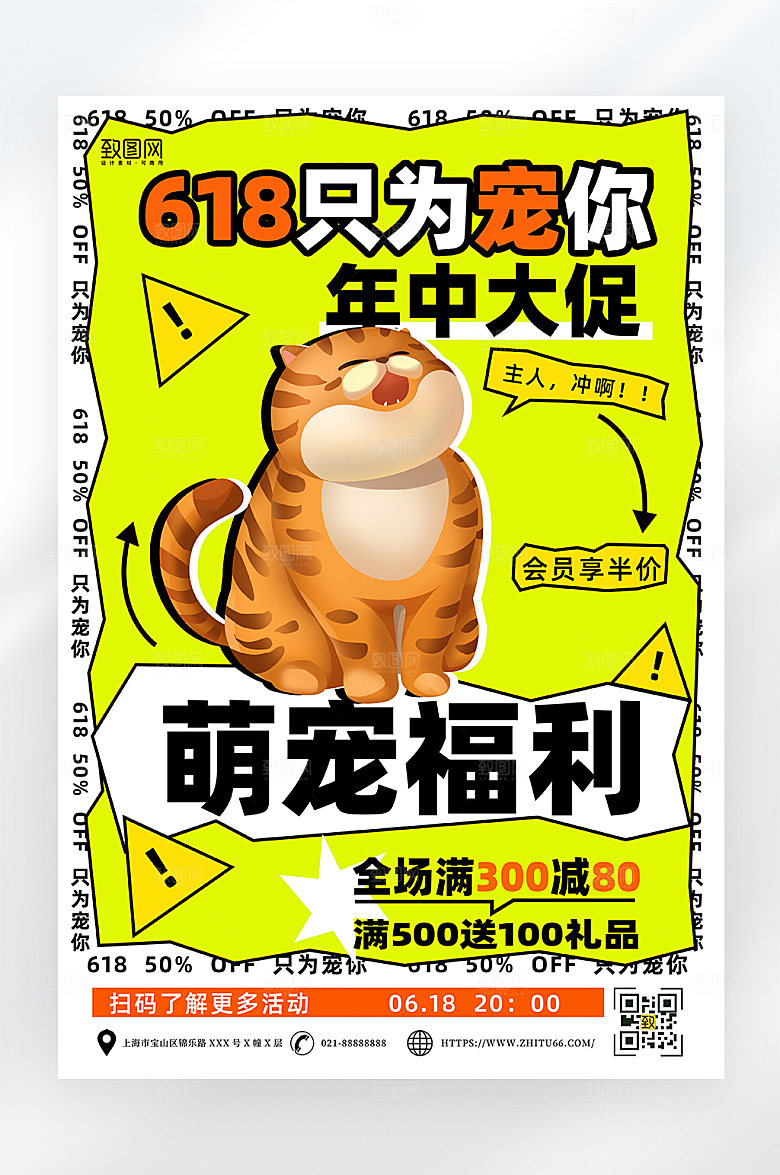 简约618宠物用品促销海报
