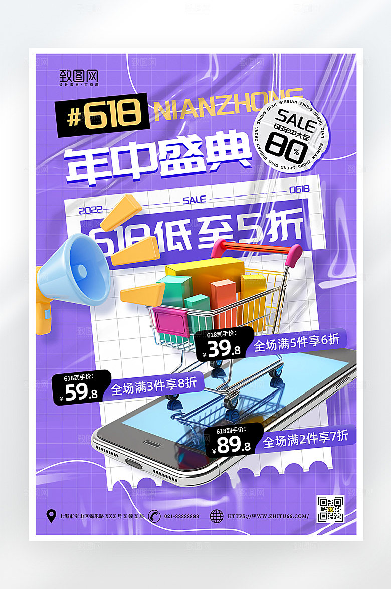 酸性618年中促销海报