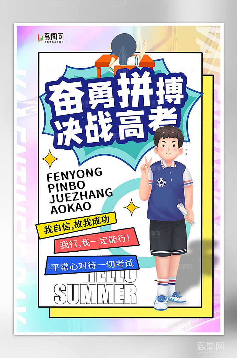 创意高考加油海报