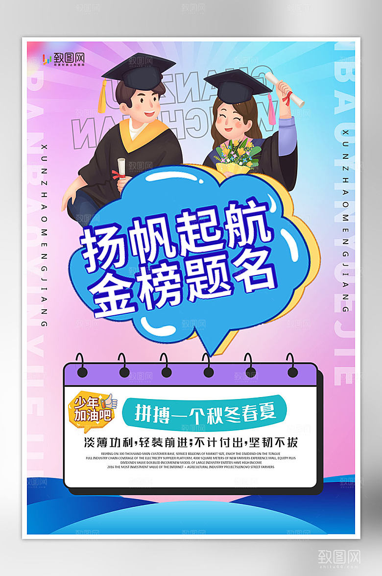 创意高考加油海报