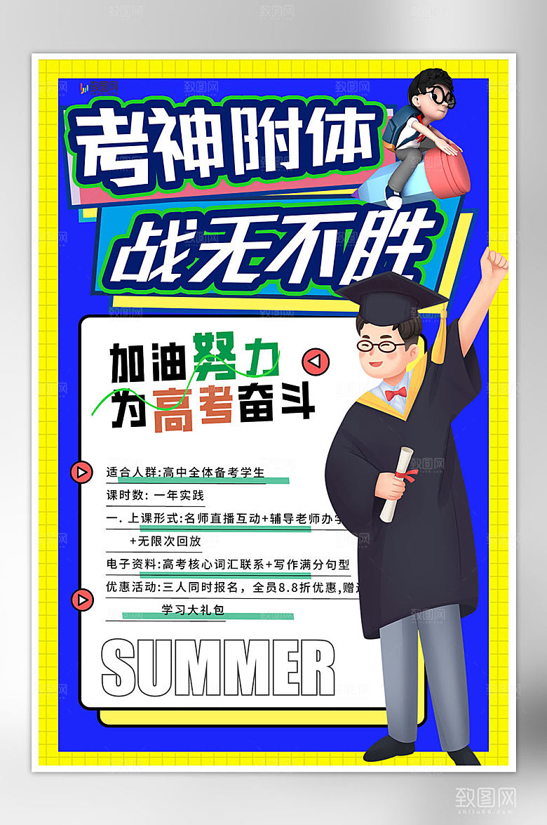 创意高考加油海报