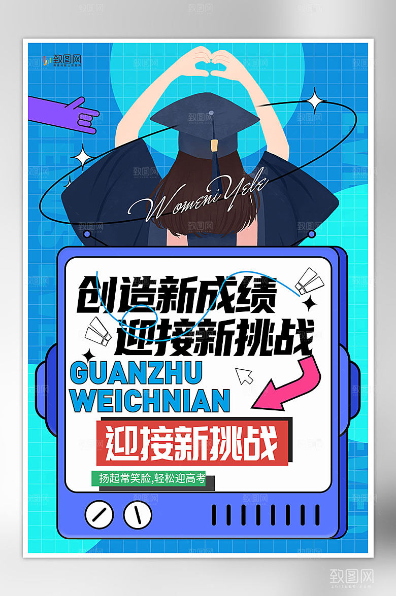 创意高考加油海报