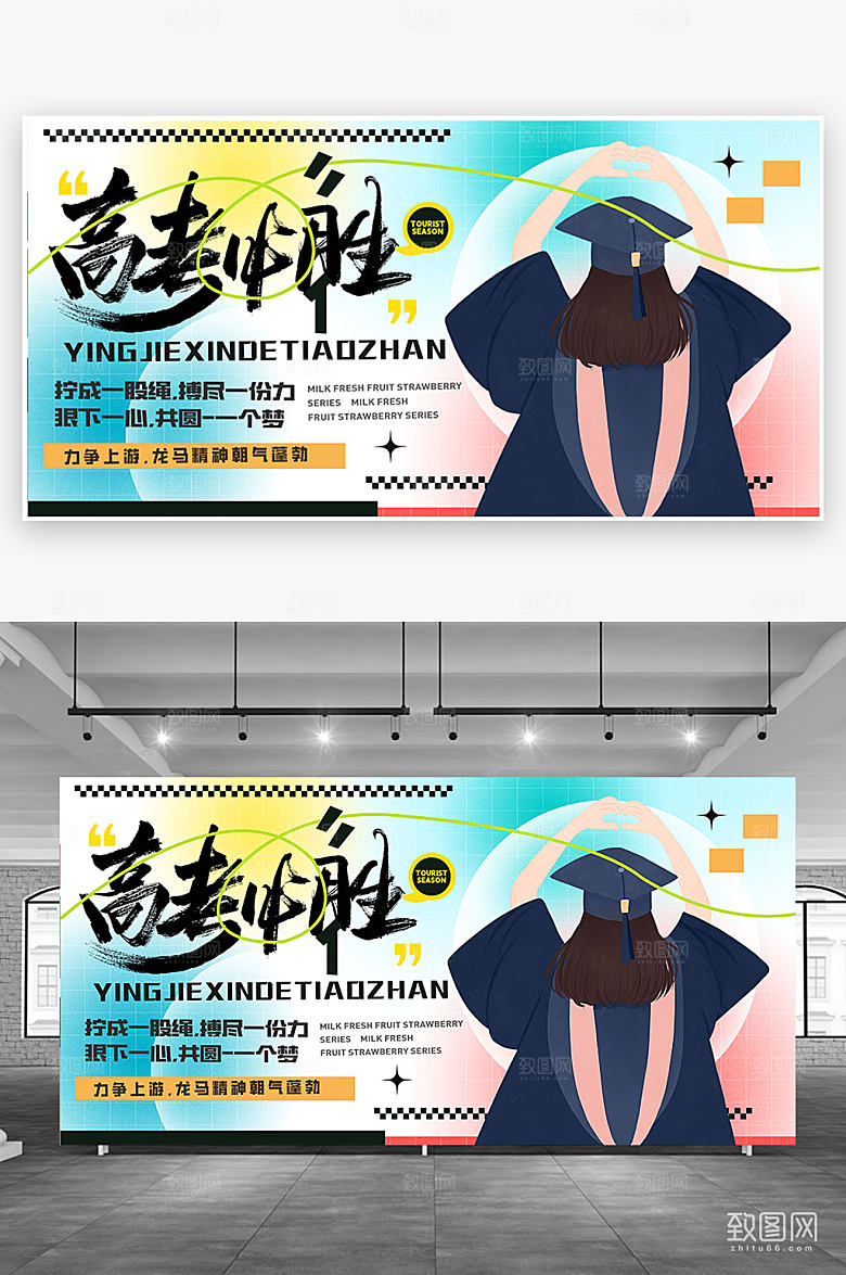创意校园高考展板