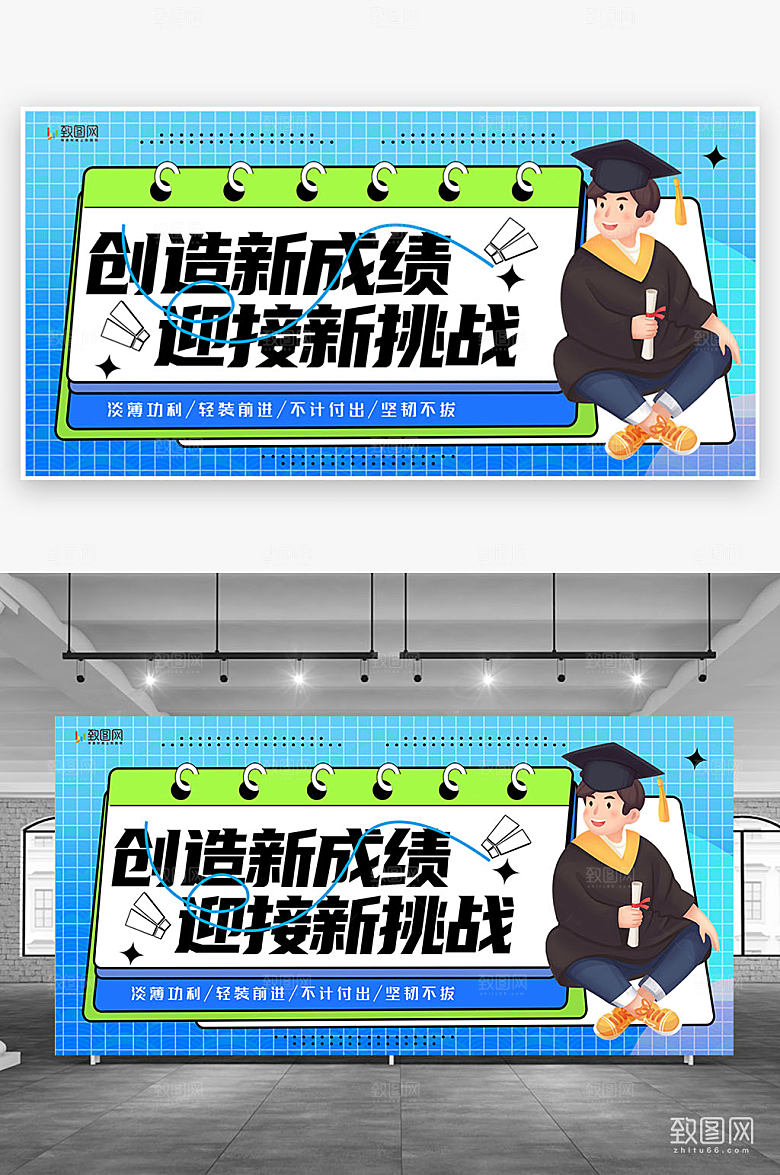 创意校园高考展板