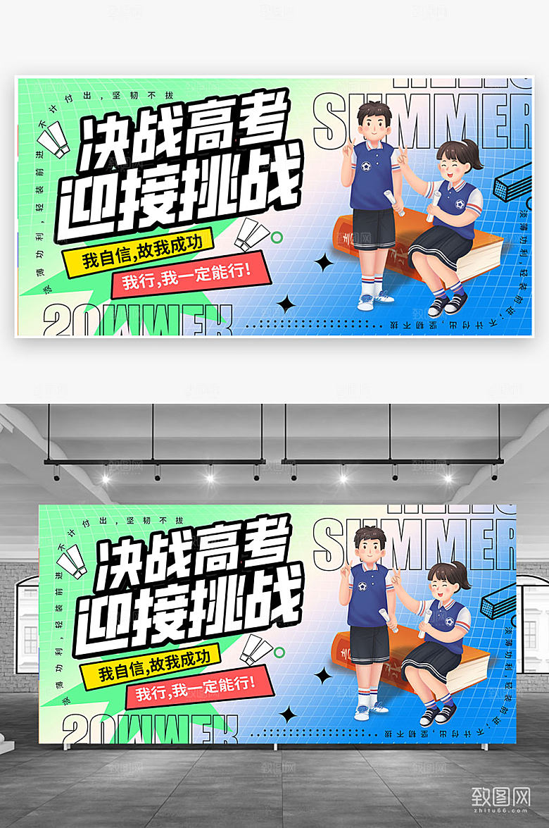 创意校园高考展板