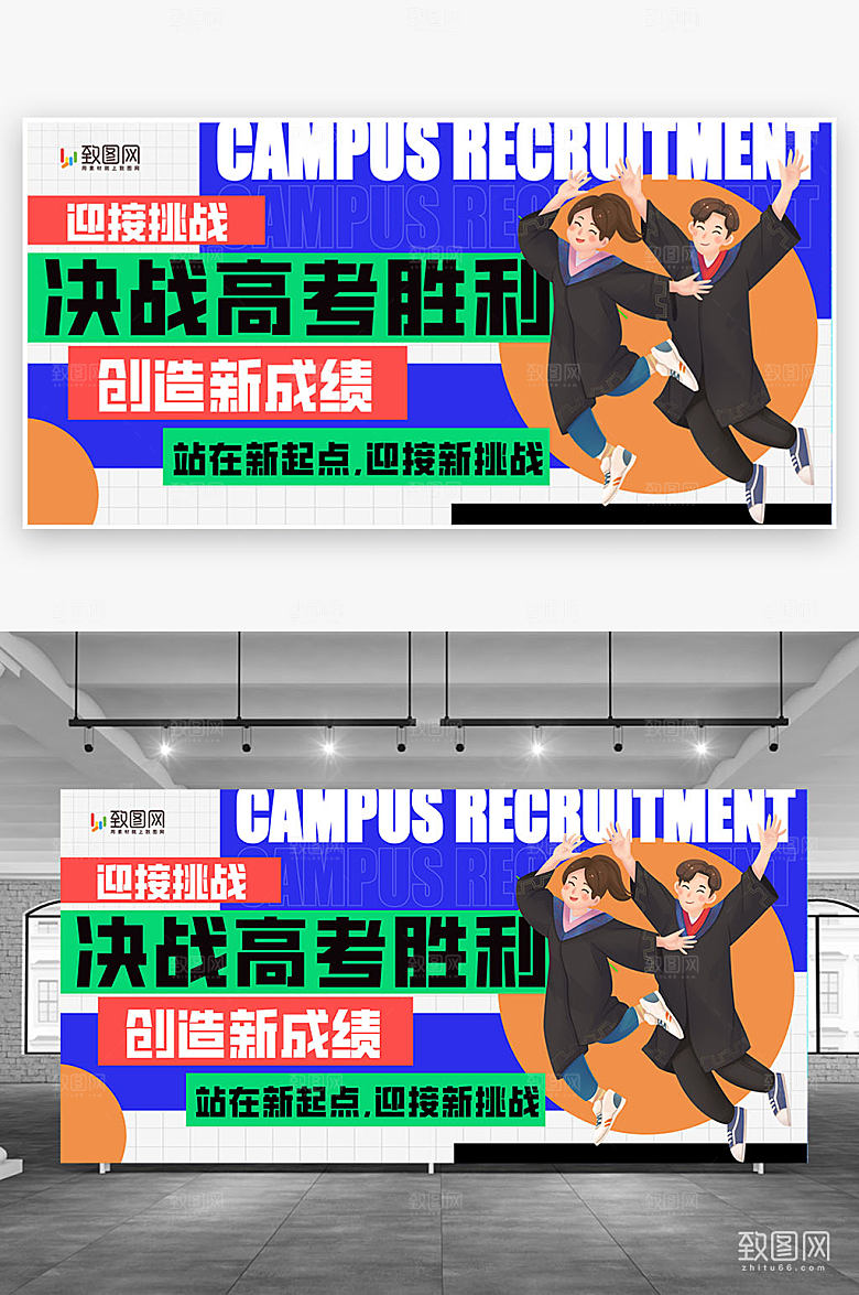 创意校园高考展板