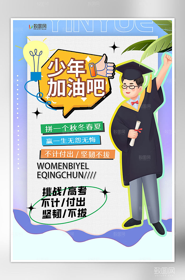 创意高考加油海报